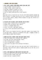 (2024년 합격인증) 실험동물기술원 2급 인증시험 필기시험 130문항-12