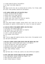 (2024년 합격인증) 실험동물기술원 2급 인증시험 필기시험 130문항-13
