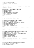 (2024년 합격인증) 실험동물기술원 2급 인증시험 필기시험 130문항-14