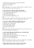 (2024년 합격인증) 실험동물기술원 2급 인증시험 필기시험 130문항-15
