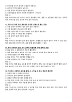 (2024년 합격인증) 실험동물기술원 2급 인증시험 필기시험 130문항-16