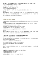 (2024년 합격인증) 실험동물기술원 2급 인증시험 필기시험 130문항-17