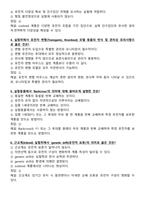 (2024년 합격인증) 실험동물기술원 2급 인증시험 필기시험 130문항-18