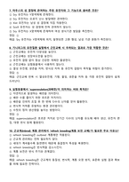(2024년 합격인증) 실험동물기술원 2급 인증시험 필기시험 130문항-19