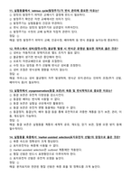 (2024년 합격인증) 실험동물기술원 2급 인증시험 필기시험 130문항-20