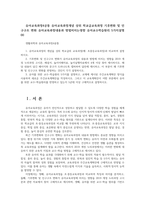 유아교육과정4공통 유아교육과정개념 상위 학교급교육과정 기후변화 및 인구구조 변화 유아교육과정내용과 방법미치는영향 유아교수학습원리 5가지설명00-1