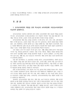 유아교육과정4공통 유아교육과정개념 상위 학교급교육과정 기후변화 및 인구구조 변화 유아교육과정내용과 방법미치는영향 유아교수학습원리 5가지설명00-2