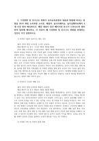 유아교육과정4공통 유아교육과정개념 상위 학교급교육과정 기후변화 및 인구구조 변화 유아교육과정내용과 방법미치는영향 유아교수학습원리 5가지설명00-3