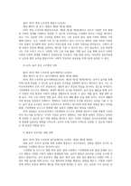 유아교육과정4공통 유아교육과정개념 상위 학교급교육과정 기후변화 및 인구구조 변화 유아교육과정내용과 방법미치는영향 유아교수학습원리 5가지설명00-4