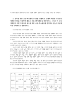 유아교육과정4공통 유아교육과정개념 상위 학교급교육과정 기후변화 및 인구구조 변화 유아교육과정내용과 방법미치는영향 유아교수학습원리 5가지설명00-5