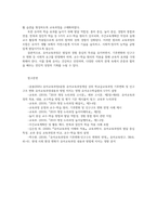 유아교육과정4공통 유아교육과정개념 상위 학교급교육과정 기후변화 및 인구구조 변화 유아교육과정내용과 방법미치는영향 유아교수학습원리 5가지설명00-7