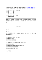 (2025학년도 2학기 중간과제물, 정책분석론, 공통형) 1. (서술형) 정책대안의 의미와 탐색방법을 서술하고, 정책수단의 유형 중 하나를 골라 설명하시오. 2. (약술형) 3종 오류에 대하여 약술하시오.-1