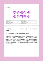 [교육사회학] 교육문제를 직간접적으로 다룬 영화나 드라마를 한편 자유롭게 선택하십시오-1