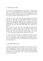 [교육사회학] 교육문제를 직간접적으로 다룬 영화나 드라마를 한편 자유롭게 선택하십시오-3