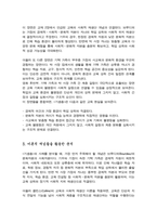 [교육사회학] 교육문제를 직간접적으로 다룬 영화나 드라마를 한편 자유롭게 선택하십시오-4