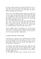 [교육사회학] 교육문제를 직간접적으로 다룬 영화나 드라마를 한편 자유롭게 선택하십시오-5