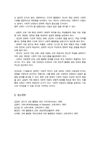 [교육사회학] 교육문제를 직간접적으로 다룬 영화나 드라마를 한편 자유롭게 선택하십시오-6