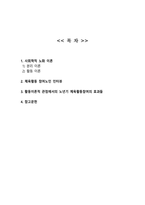 [노인체육론] 멀티미디어 강의 3강에서 소개되는 사회학적 노화 이론 중, 1) `분리 이론`과 `활동 이론`에 대해 서술하고, 2) 체육활동에 참여하는 65세 이상의 노인 1~2명을 대상으로 한 인터뷰를 수행하여, 노년기 체육활동 참여의 다양한 효과를 활동 이론과 연계하여 서술하세요-2