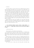 중독상담과교육4공통 본인이 관심갖게된 주제 세가지요약정리 인터넷스마트폰 중독주제관련한 지역사회내 중독관련 심리지원사례소개하시오00-3