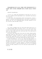시민운동과NGO3공통 내가 보고듣고 경험한 사회적 위험사회문제 한가지 사이코패스 정하여 우리사회 공적대응해야 할이유 자신생각 중심으로 작성하시오00-1