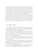 시민운동과NGO3공통 내가 보고듣고 경험한 사회적 위험사회문제 한가지 사이코패스 정하여 우리사회 공적대응해야 할이유 자신생각 중심으로 작성하시오00-6