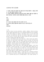노인복지론 선별주의와 보편주의의 차이 8p-1