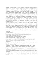 노인복지론 선별주의와 보편주의의 차이 8p-7