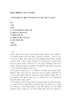 환경과 대체에너지 가스하이드레이트와 셰일가스11p-1