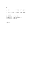 인간과사회 2025년 2학기 중간과제) 절멸과 갱생 사이 : 형제복지원의 사회학 (2021) 서울대학교 사회학과 형제복지원연구팀 [인간과사회 중간과제]-2