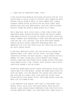 인간과사회 2025년 2학기 중간과제) 절멸과 갱생 사이 : 형제복지원의 사회학 (2021) 서울대학교 사회학과 형제복지원연구팀 [인간과사회 중간과제]-3