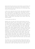 인간과사회 2025년 2학기 중간과제) 절멸과 갱생 사이 : 형제복지원의 사회학 (2021) 서울대학교 사회학과 형제복지원연구팀 [인간과사회 중간과제]-5