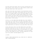 인간과사회 2025년 2학기 중간과제) 절멸과 갱생 사이 : 형제복지원의 사회학 (2021) 서울대학교 사회학과 형제복지원연구팀 [인간과사회 중간과제]-10