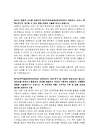 한국교육학술정보원(KERIS) 정보보호 자기소개서-3