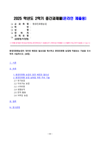환경친화형농업 2025년 2학기 방송통신대 중간과제물)환경친화형농업이 대두된 배경과 필요성을 제시하고 환경친화형 농업에 적용되는 기술을 조사하여 서술하시오.-2
