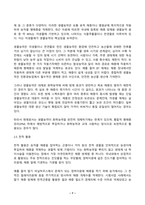 환경친화형농업 2025년 2학기 방송통신대 중간과제물)환경친화형농업이 대두된 배경과 필요성을 제시하고 환경친화형 농업에 적용되는 기술을 조사하여 서술하시오.-7