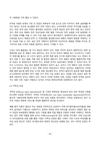 환경친화형농업 2025년 2학기 방송통신대 중간과제물)환경친화형농업이 대두된 배경과 필요성을 제시하고 환경친화형 농업에 적용되는 기술을 조사하여 서술하시오.-8