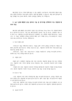 생활스포츠3공통 생활스포츠 소개종목 농구 체험하고 소감문간략하게 작성하고 해당종목의 기술 한가지선택하여 효과적인 지도방법작성하시오00-3