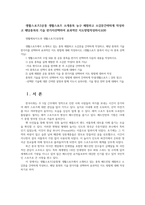 생활스포츠3공통 생활스포츠 소개종목 농구 체험하고 소감문간략하게 작성하고 해당종목의 기술 한가지선택하여 효과적인 지도방법작성하시오00-1