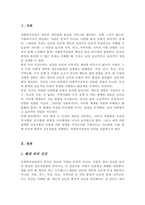 [A+]사회복지 실천의 대전제가 되는 환경 속의 인간의 개념을 정리 사회환경 수준을 거시체계, 중시체계, 외체계, 미시체계로 요약한 후 현재 학습자 자신이 속해있는 체계와 관련하여 상호작용이 자신에게 어떤 영향을 주고 있는지 기술하시오-2