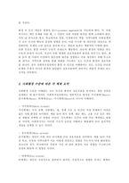 [A+]사회복지 실천의 대전제가 되는 환경 속의 인간의 개념을 정리 사회환경 수준을 거시체계, 중시체계, 외체계, 미시체계로 요약한 후 현재 학습자 자신이 속해있는 체계와 관련하여 상호작용이 자신에게 어떤 영향을 주고 있는지 기술하시오-3