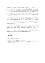 [A+]사회복지 실천의 대전제가 되는 환경 속의 인간의 개념을 정리 사회환경 수준을 거시체계, 중시체계, 외체계, 미시체계로 요약한 후 현재 학습자 자신이 속해있는 체계와 관련하여 상호작용이 자신에게 어떤 영향을 주고 있는지 기술하시오-6