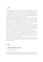 [A+레포트]사회복지실천모델 중 3가지를 골라 주요개념을 정리하고 이중 1개의 실천모델을 선정하여 주변이나 신문기사등의 사례를 들어 사회복지실천모델 적용 방안에 대해 기술하시오-2