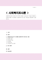 사회복지조사의 7단계 중 마지막 단계인 조사보고서 작성을 제외한 6단계에 대해 각 단계별로 포함되어야 할 중요 개념들을 활용해서 설명하시오-1