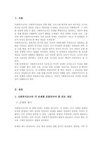 사회복지조사의 7단계 중 마지막 단계인 조사보고서 작성을 제외한 6단계에 대해 각 단계별로 포함되어야 할 중요 개념들을 활용해서 설명하시오-2