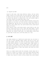 사회복지조사의 7단계 중 마지막 단계인 조사보고서 작성을 제외한 6단계에 대해 각 단계별로 포함되어야 할 중요 개념들을 활용해서 설명하시오-5