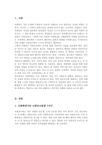 (A+레포트)사회학에서의 사회조사 방법 7가지 유형에 대해 설명하고 유형별로 장점과 단점에 대해 비교하여 쓰시오-2