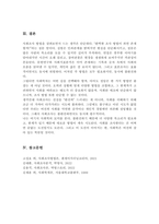 (A+레포트)사회학에서의 사회조사 방법 7가지 유형에 대해 설명하고 유형별로 장점과 단점에 대해 비교하여 쓰시오-6
