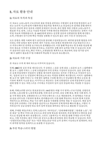 (고용노동부 근로감독관 면접) 근로감독관 실전 면접 질문과 모범답안-3