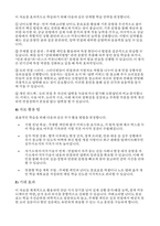(고용노동부 근로감독관 면접) 근로감독관 실전 면접 질문과 모범답안-4