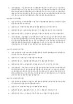 (고용노동부 근로감독관 면접) 근로감독관 실전 면접 질문과 모범답안-7